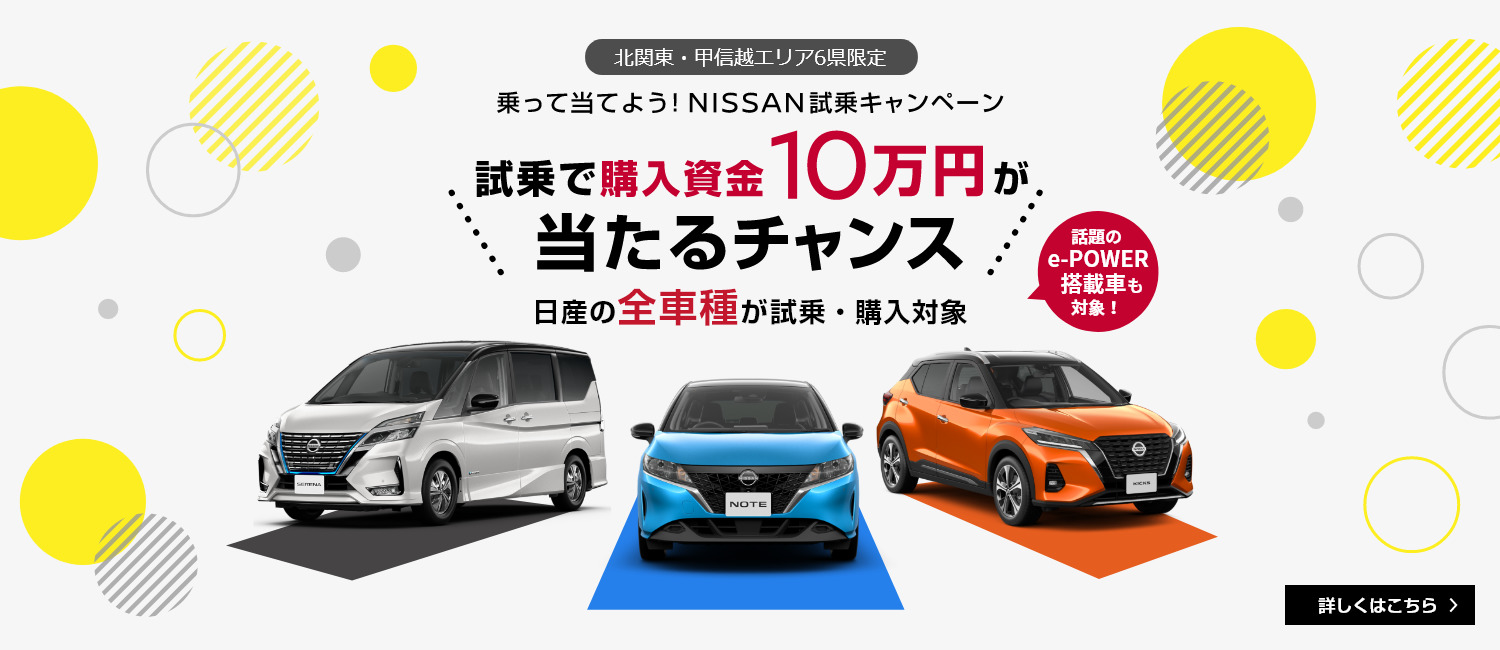 日産プリンス新潟販売株式会社 日産佐渡販売